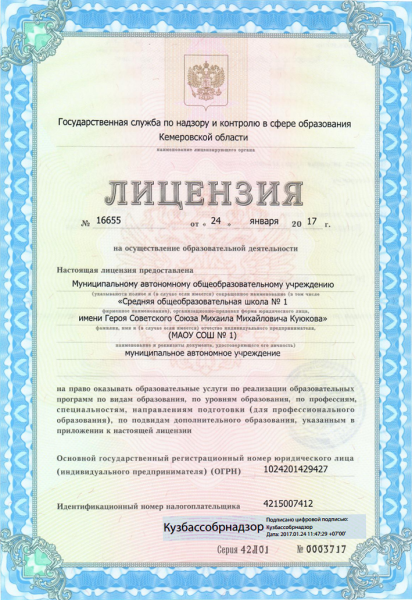 Лицензия от 24.01.2017.png